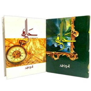 Haalim (Part 1 And Part 2) 2 Books Urdu Novel By Nimra Ahmed Nimra Ahmed Urdu Reading Book Ks